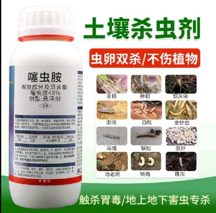 48%噻虫胺蓟马蚜虫稻飞虱地蛆韭蛆胃毒触杀内吸杀虫剂