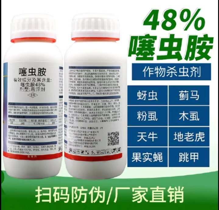 48%噻虫胺蓟马蚜虫稻飞虱地蛆韭蛆胃毒触杀内吸杀虫剂