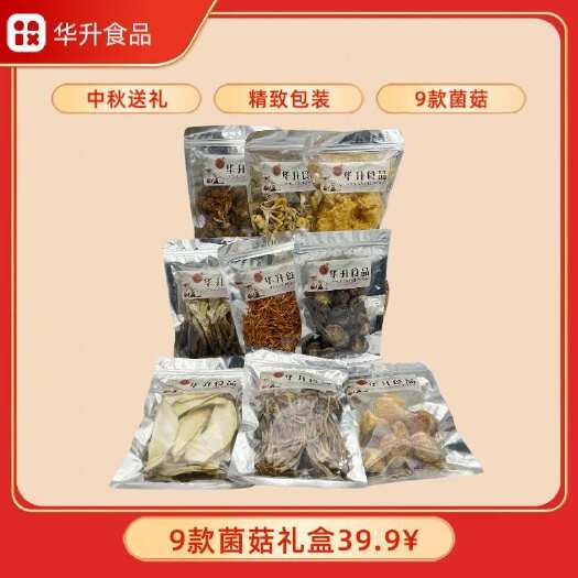 9款菌菇配带礼盒 中秋送礼
