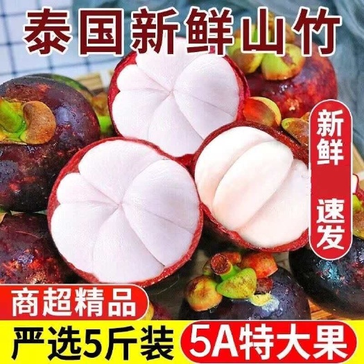 昆明【顺丰速发】泰国山竹新鲜大果当季孕妇水果6A大果包邮