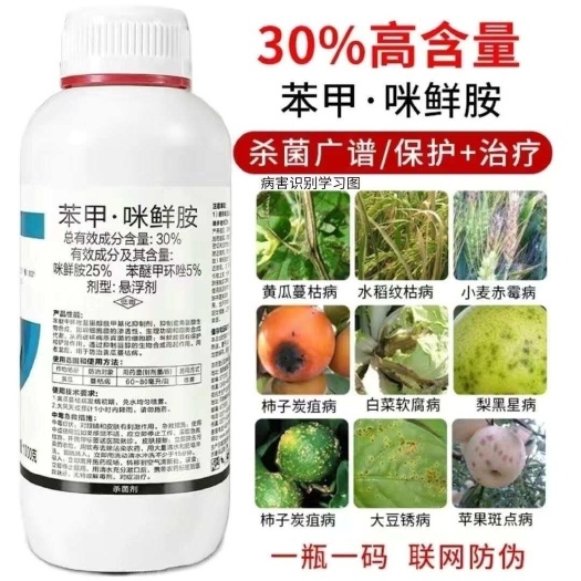 博爱县30%苯甲咪鲜胺
