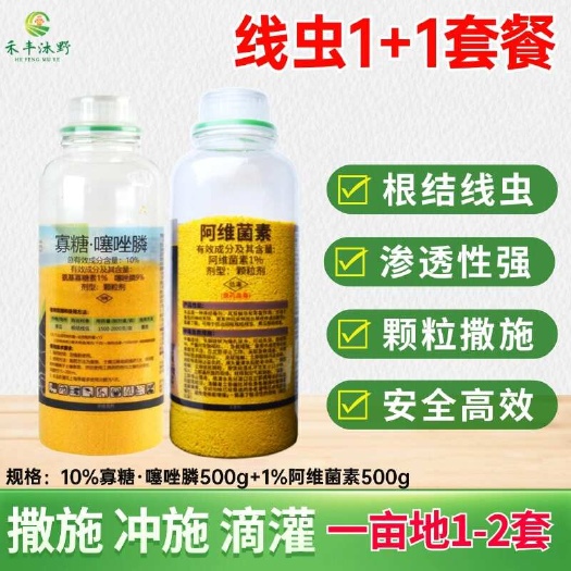 潍坊根结线虫套餐 颗粒剂 阿维菌素+寡糖噻唑膦 冲施灌根撒施
