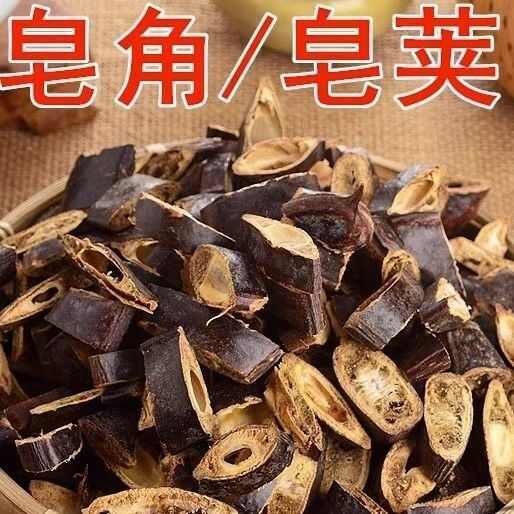 皂角 皂荚 皂角段 皂角片 规格齐全 量大从优