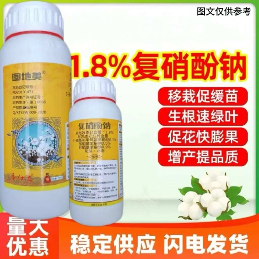 复硝酚钠乐壮丰花果上色促生根保花保果植物解药害生长调节剂