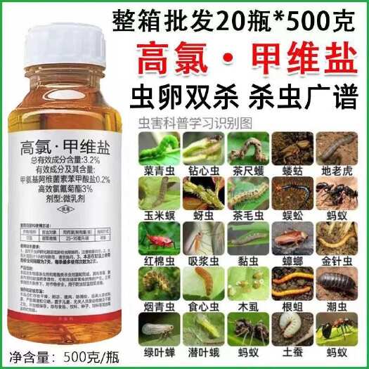 长沙高氯甲维盐果树蔬菜大田青虫钻心虫高效氯氟氰菊酯高氯杀虫剂正品