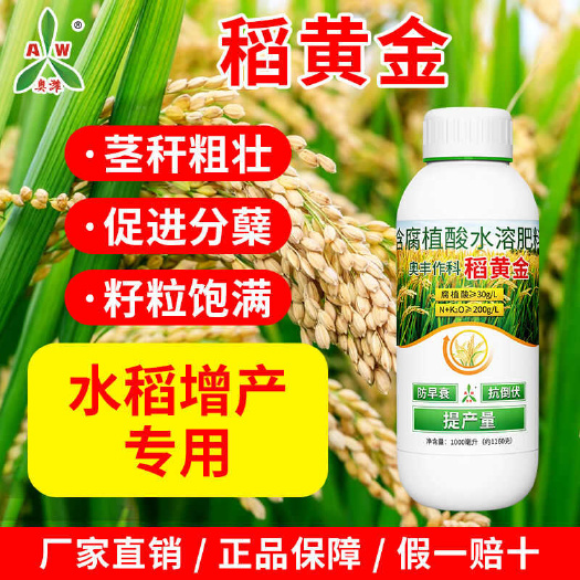 潍坊稻黄金 水稻专用增产叶面肥 促根壮苗分蘖返青孕穗灌浆抗倒