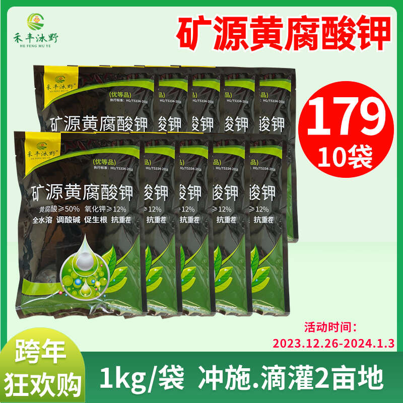 潍坊禾丰沐野矿源黄腐酸钾全水溶调酸碱抗重茬促生根
