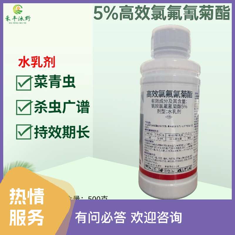 5%高效氯氟氰菊酯,菜青虫,潜叶蛾,玉米螟