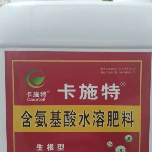 生根剂。十八种氨基酸，特别填加烯土，强力生根，预防各种土传病