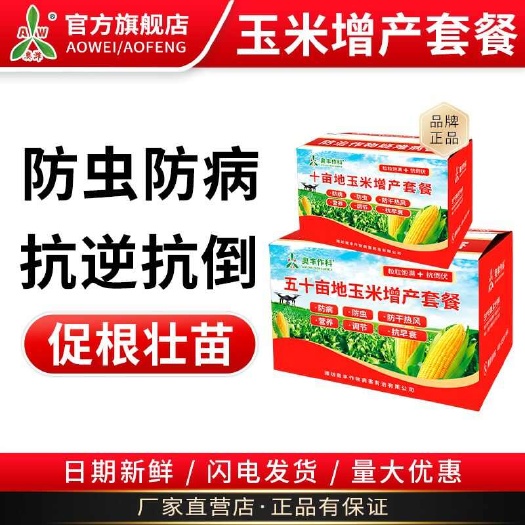 潍坊玉米一喷三防增产套餐 促根壮苗营养防病抗倒