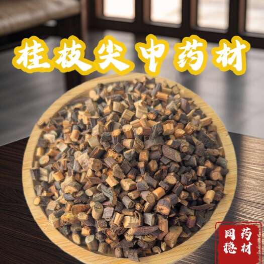 桂枝尖，味道浓郁2-4今年新货量大从优
