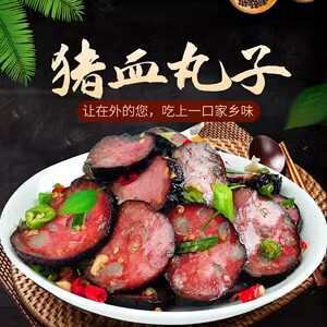 隆回县湖南特产猪血丸子/宝庆猪血丸子