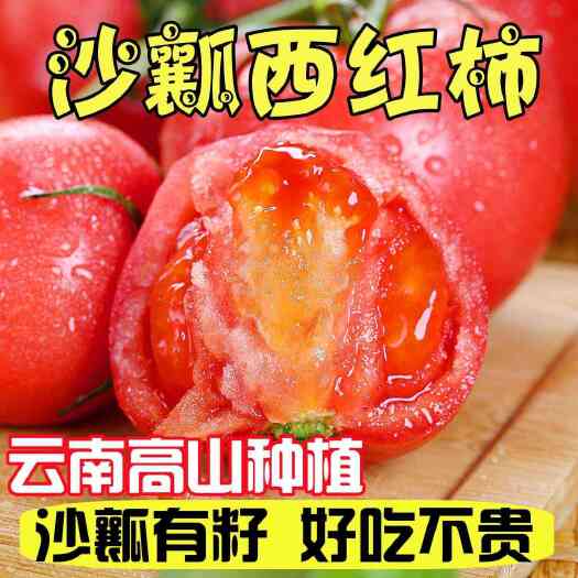 宜良县西红柿云南露天沙瓤新鲜番茄自然成熟生吃小番茄西红柿一件发货