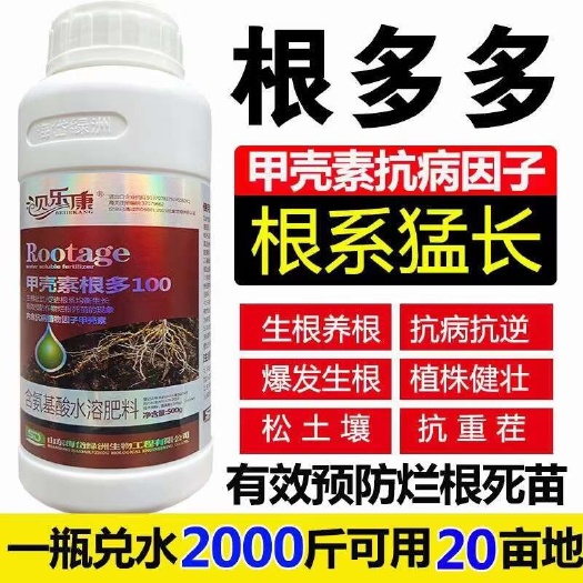 陆丰市生根剂，甲壳素根多多，生根快速根多根粗，防烂根死苗防黄叶小叶