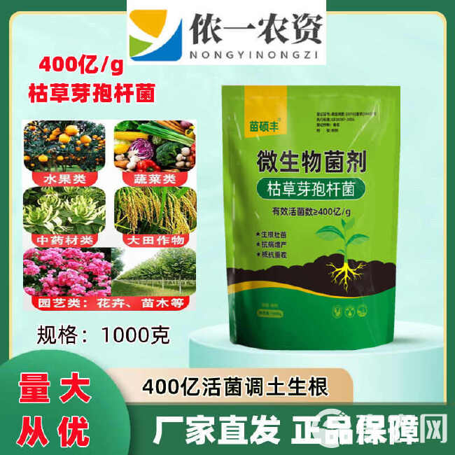 苗硕丰枯草芽孢杆菌提高肥效生根壮苗农用正品直发通用抗重茬根腐