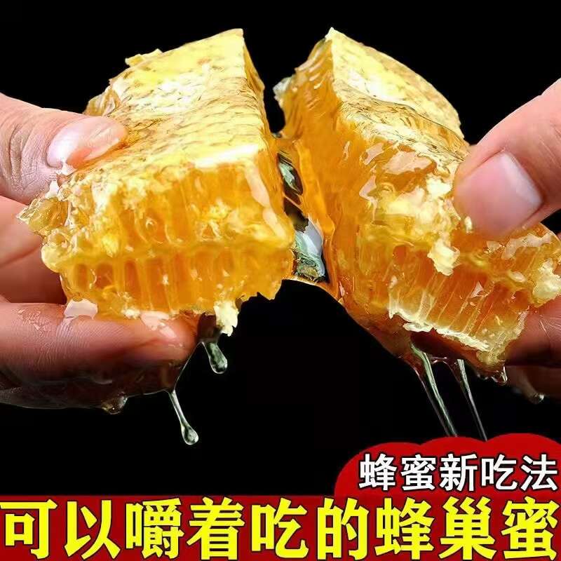 蜂巢蜜 白花蜜 铁箱蜂巢蜜 场地一手货源批发 可以嚼着吃蜂蜜
