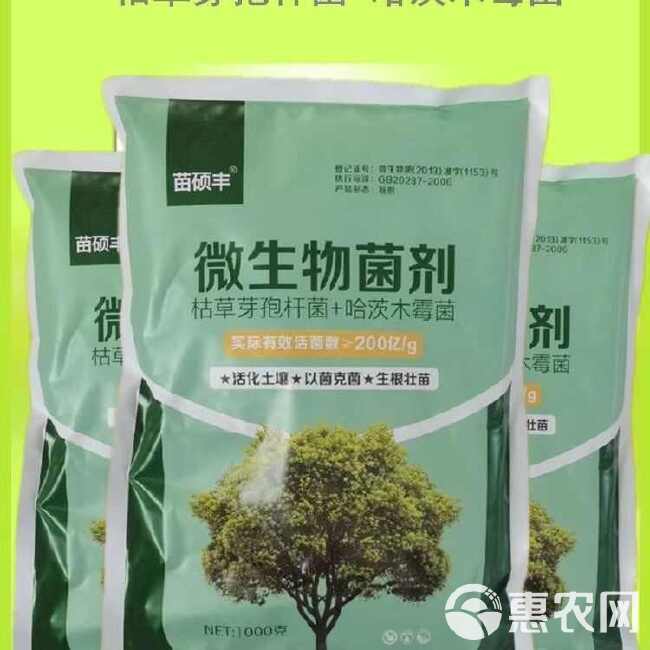 枯草哈茨木霉菌 复合微生物活菌调土促根杀菌根腐 一包正品快速