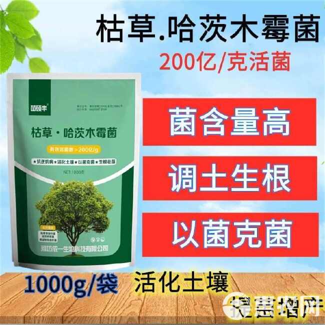 枯草哈茨木霉菌 复合微生物活菌调土促根杀菌根腐 一包正品快速