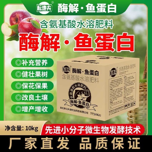 寿光市鱼蛋白原浆鱼肥原液强力生根壮棵叶面肥冲施肥草莓果树农专用