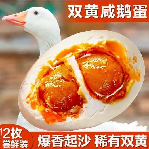 （包邮）双黄咸鹅蛋流油真空包装下饭菜低盐鹅蛋