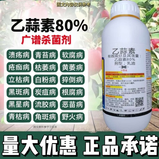 陆丰市80%乙蒜素，烂秧病，霜霉病，根腐病枯萎病青枯青苔病乙蒜
