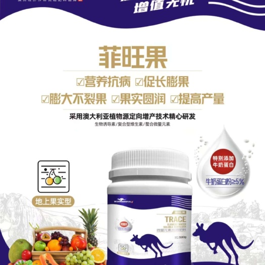 青岛菲旺果 地上作物膨果专用 植物蛋白细胞分裂素促进果实膨大增重