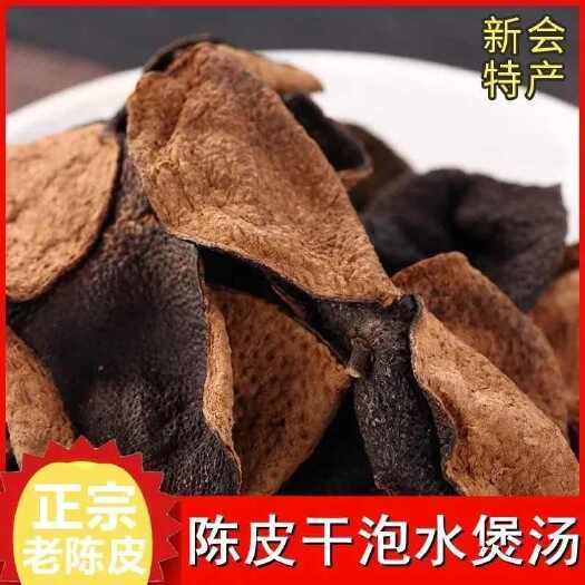 亳州新会老陈皮【厂家直销】全国一件代发，网红爆款