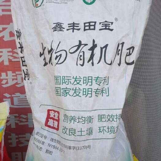 邹城市丰田宝生物肥，国际国家申请保护产品。