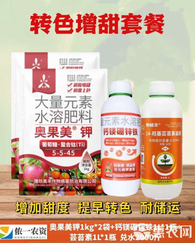 奥果美钾增甜肥料水溶膨果转色增产叶面肥高钾水果农用奥丰正品