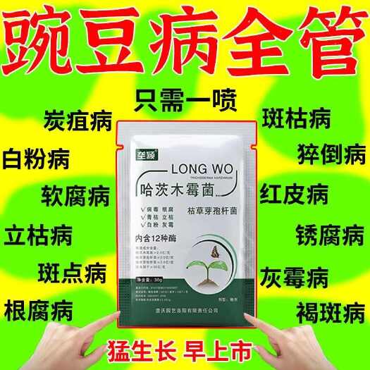 栾川县豌豆专用药豌豆病荃管烂根白粉病炭疽褐斑病软腐枯萎病专用杀菌剂