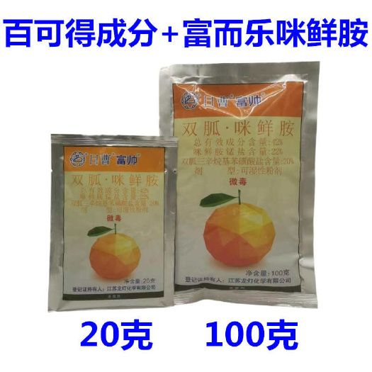 武汉日曹富帅 42%双胍咪鲜胺柑橘炭疽病酸腐病青霉病绿霉病杀菌剂
