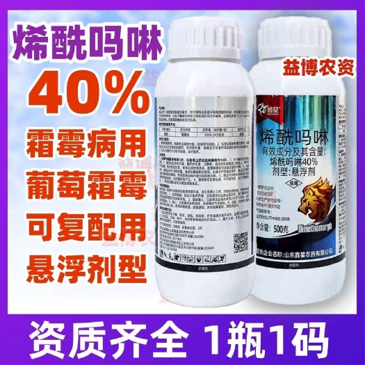 40%烯酰吗啉霜霉病疫葡萄果树杀菌剂农药店正品农资正牌鑫星厂