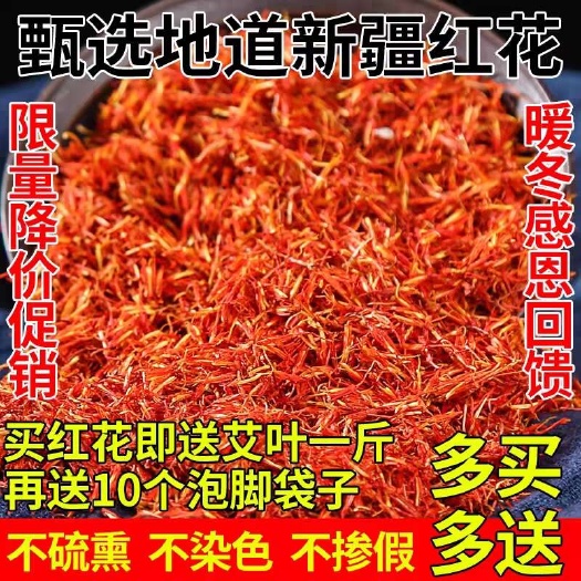 玉林正品新疆红花草红花艾叶泡脚中药材散装藏红花500g包邮泡