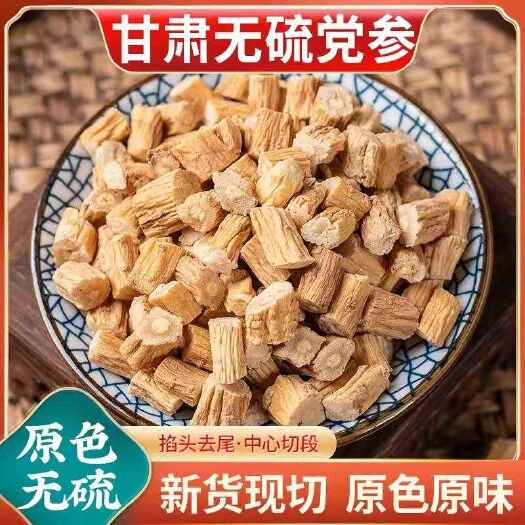 甘肃岷县特产党参炖汤泡水调味农产品土特产干货原产地党参段