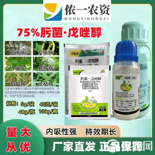 亿嘉卡秋莎肟菌戊唑醇黄花菜锈病水稻纹枯病通用农药杀菌剂