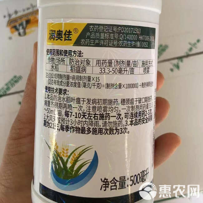 润奥佳6%春雷霉素杀菌剂细菌病害农用抗生素水稻稻瘟病农药正品