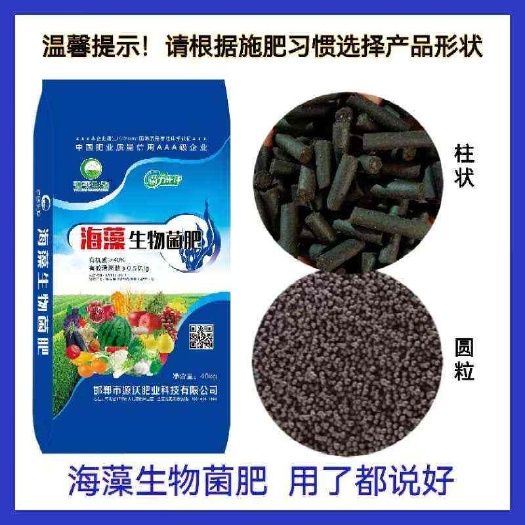 邯郸海藻生物菌肥 生物菌肥有机质≥40%有效活菌数≥0.5亿/g