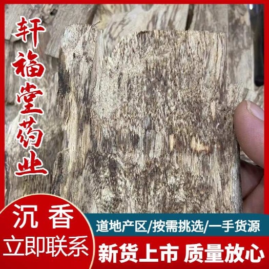 亳州【沉香】实物拍摄，油性高香料规格齐全大货供应量大优惠，秒发。