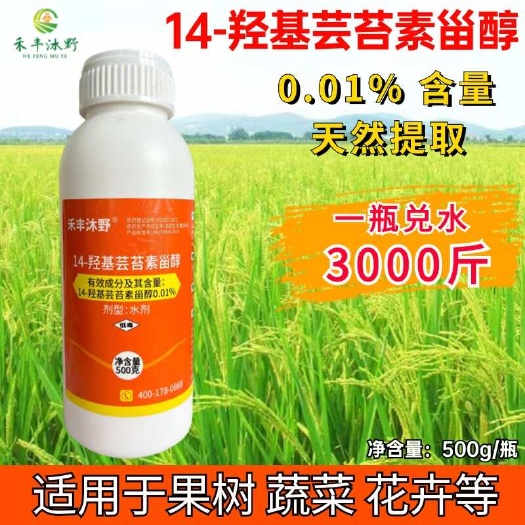 14羟基芸苔素0.01%高含量保花保果解药害提高药效植物调节