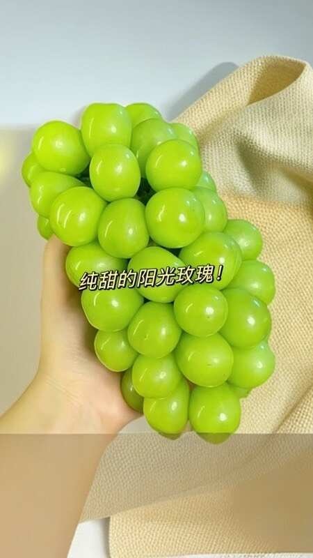 阳光玫瑰葡萄