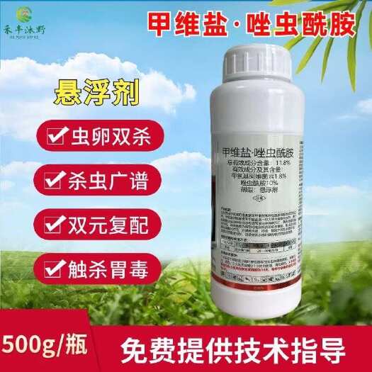潍坊【正品】甲维盐唑虫酰胺11.8%茶小绿叶蝉蓟马蚜虫通用杀虫剂