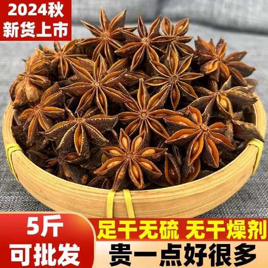 玉林广西八角大料纯干大茴香另售桂皮香叶花椒粒食用优质香料调料大全