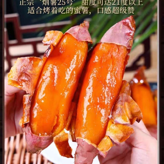 夏津县山东新鲜蜜薯批发 实惠好吃 健康放心烟薯烤薯供货烤红薯