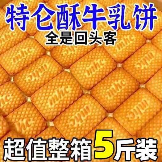 俄罗斯风味牛乳饼干酥脆可口营养健康超好吃牛奶味特仑苏饼干正宗