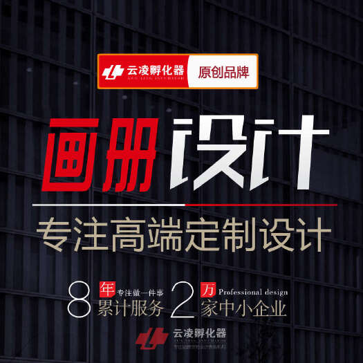 无锡画册设计