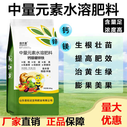 嘉祥县糖醇钙镁型中量元素水溶肥全水溶冲施滴灌瓜果蔬菜补素正品