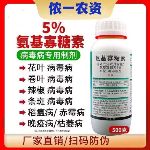 潍坊5%氨基寡糖素 防病抗逆 预防病毒病 果树蔬菜中草药