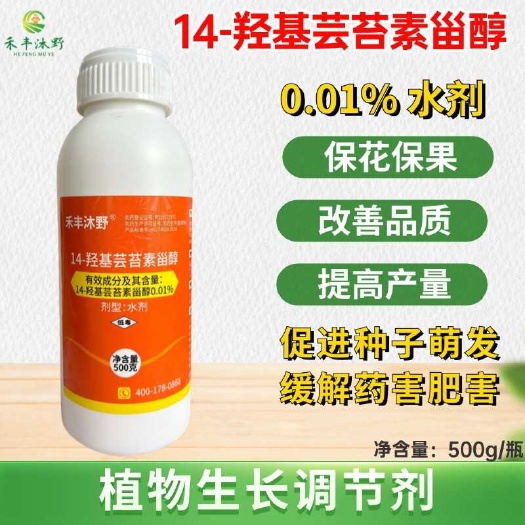 潍坊【正品】14羟基芸苔素0.01%植物生长调节剂保花保果增产
