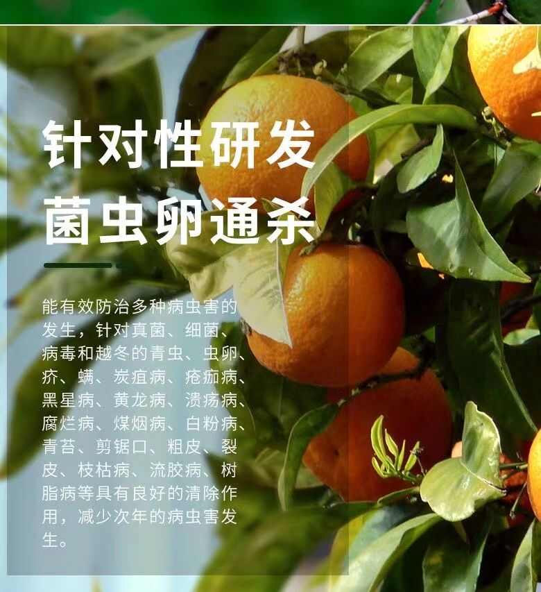 清满园清园清棚剂 消毒杀菌杀虫修复树伤抗冻抗寒微生物菌剂
