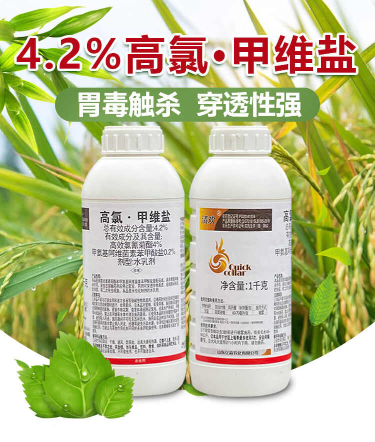 正品4.2%高氯甲维盐 迅领 高效氟氰菊酯甲维盐甜菜夜蛾包邮